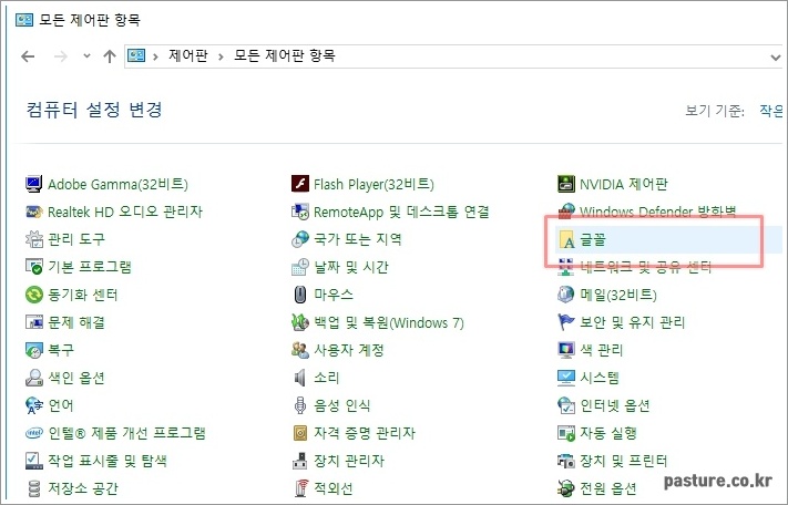 컴퓨터 폰트 적용 크기 설정 방법
