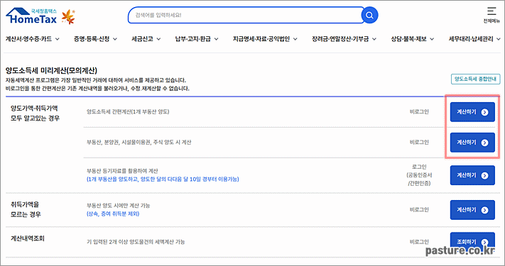 양도세 자동계산 기본세율과 신고기간 완벽 가이드 양도세 자동계산 기본세율과 신고기간 완벽 가이드