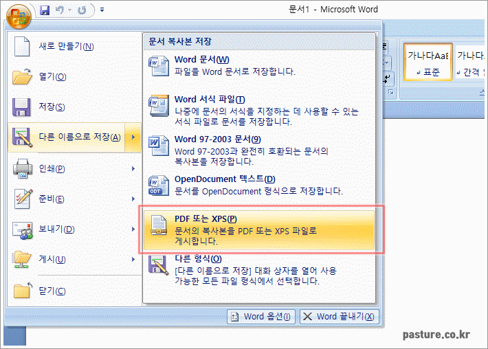 MS워드 파일 PDF 변환 방법 쉽고 빠른 가이드 MS워드 파일 PDF 변환 방법 쉽고 빠른 가이드