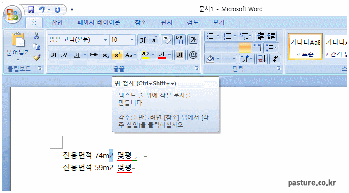 MS워드 위첨자 아래첨자 단축키 완벽 가이드 MS워드 위첨자 아래첨자 단축키 완벽 가이드