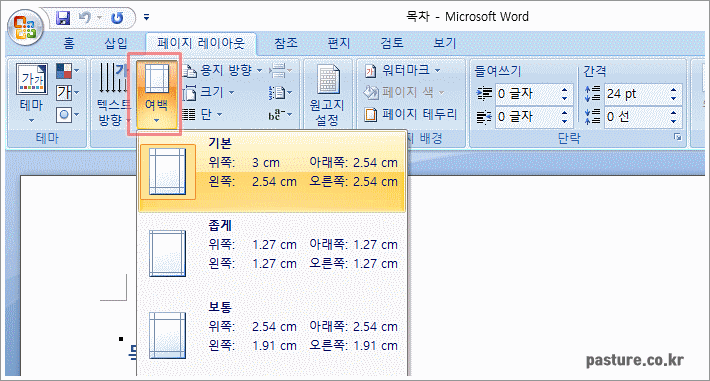 MS워드 여백설정으로 문서 품질 높이기 방법 안내 MS워드 여백설정으로 문서 품질 높이기 방법 안내