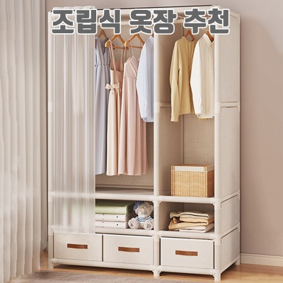 조립식 옷장 선택 시 고려해야 할 필수 팁과 추천 제품 소개 조립식 옷장 선택 시 고려해야 할 필수 팁과 추천 제품 소개