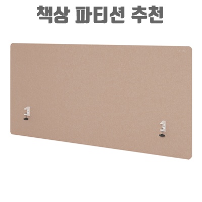 최고의 책상 파티션 추천으로 스마트한 업무 공간 만들기 최고의 책상 파티션 추천으로 스마트한 업무 공간 만들기