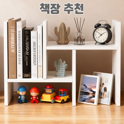 책장 추천으로 더 풍성한 독서 경험 만들기 책장 추천으로 더 풍성한 독서 경험 만들기