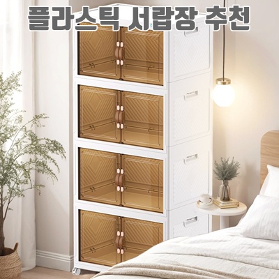 실용적인 플라스틱 서랍장 추천과 활용법 안내