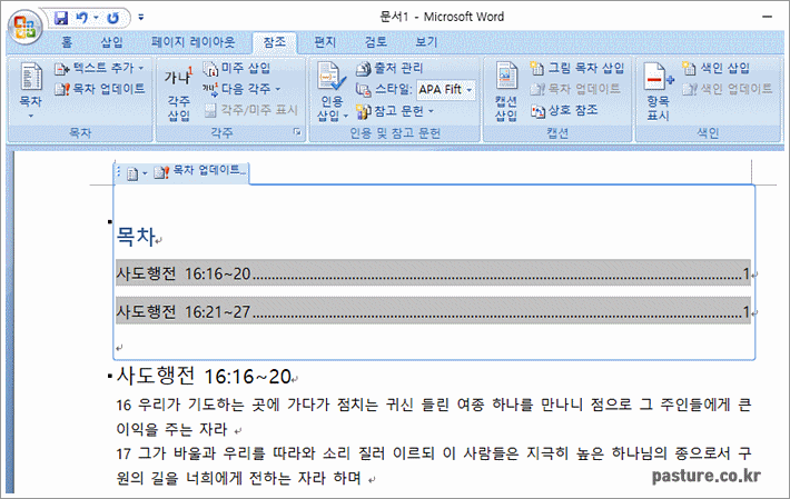 MS워드 목차 만들기 쉽게 배우기