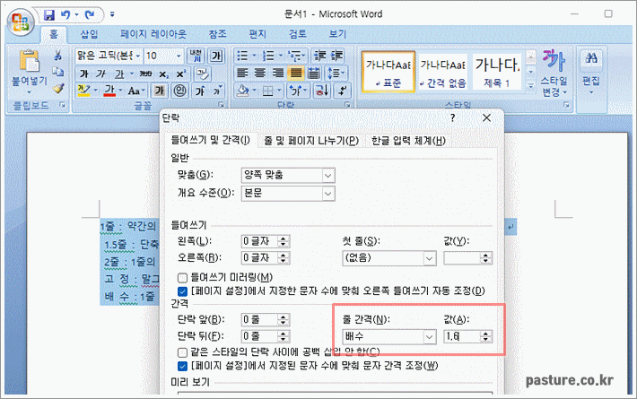 MS워드 줄간격 조정 방법으로 문서 가독성 높이기