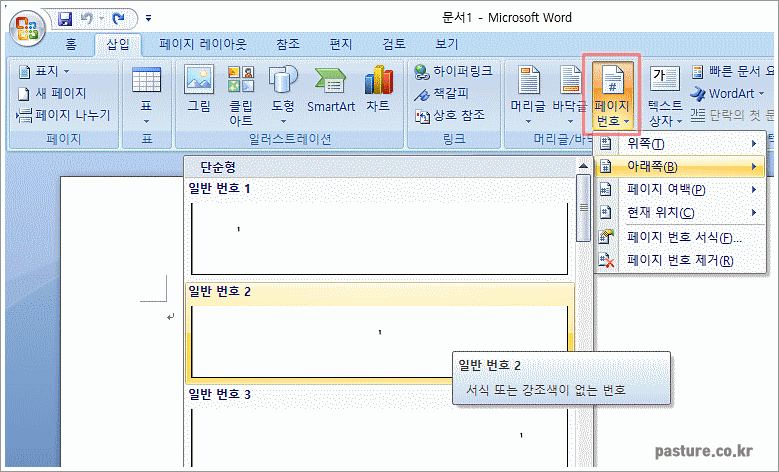 MS워드 페이지 번호 설정하는 방법과 최적화 팁