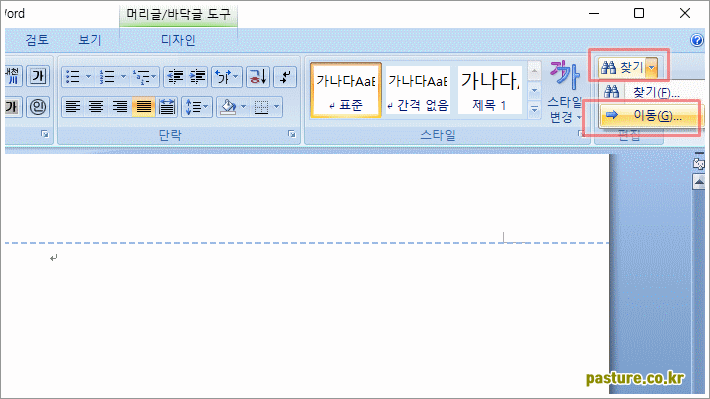 MS워드 페이지 삭제 단축키 완벽 가이드로 시간 절약하기