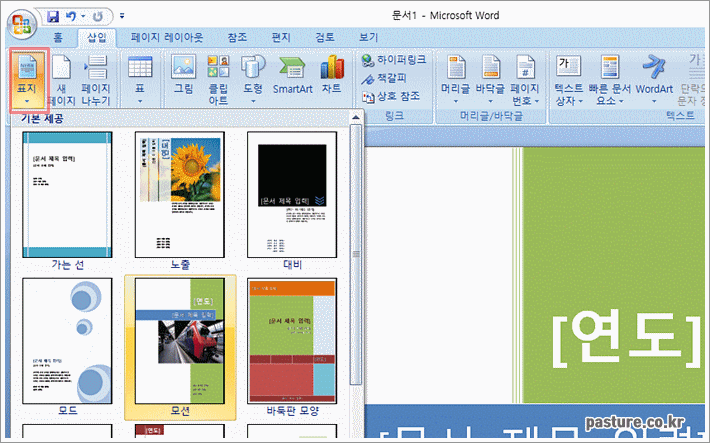 MS워드로 매력적인 표지 만들기 COMPLETE 가이드