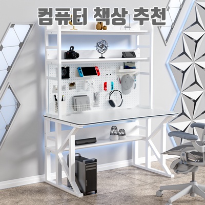 최고의 컴퓨터 책상 추천으로 작업 효율성 높이기