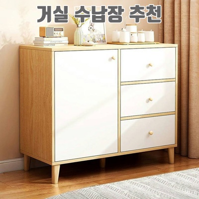 1.거실 수납장 대용량 서랍장 DG08 원목 수납장_이미지(imge)입니다.