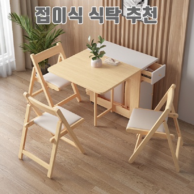 최고의 접이식 식탁 추천으로 공간 활용 극대화하기 최고의 접이식 식탁 추천으로 공간 활용 극대화하기