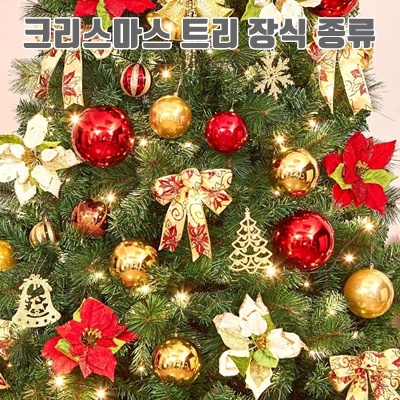 1.크리스마스트리 장식용 오너먼트 트리소품 세트, 단품_이미지(imge)입니다.