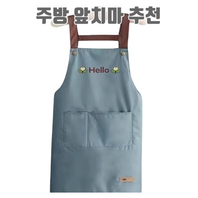 주방 앞치마 추천으로 스타일과 기능을 동시에 갖추세요