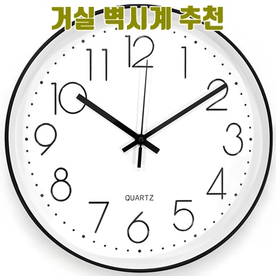 거실 인테리어를 완성해줄 벽시계 추천 리스트