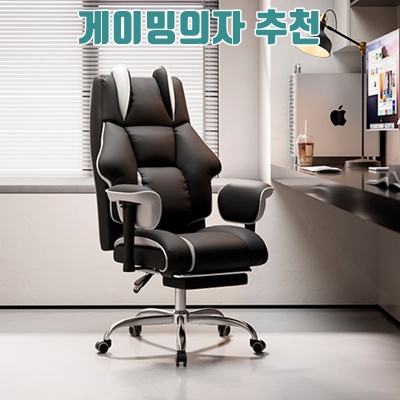 최고의 게이밍 의자 추천과 선택 가이드 최고의 게이밍 의자 추천과 선택 가이드