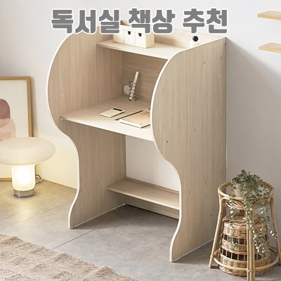 효율적인 독서실 책상 추천으로 집중력 높이기