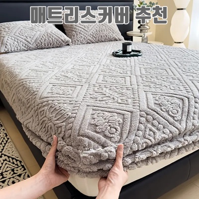 최고의 매트리스커버 추천과 선택 가이드