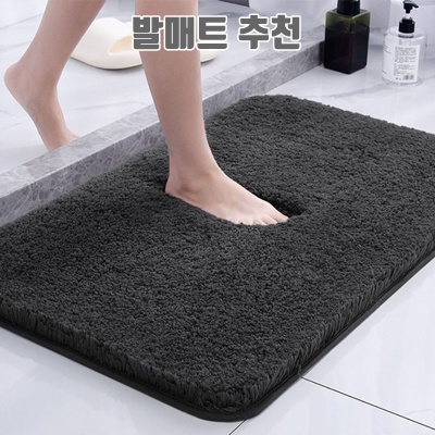 발매트 추천과 선택 가이드로 완벽한 홈 인테리어 만들기 발매트 추천과 선택 가이드로 완벽한 홈 인테리어 만들기