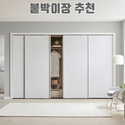 2.[보루네오] 붙박이장 슬라이딩 여닫이 안방 거실 스타일러 슬라이드 미닫이 8자 9자 10자 11자 12자 13자_이미지(imge)입니다.