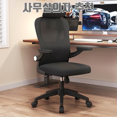 편안하고 스타일리시한 사무실 의자 추천으로 생산성 높이기 편안하고 스타일리시한 사무실 의자 추천으로 생산성 높이기