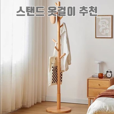 스탠드 옷걸이 추천으로 세련된 공간 연출하기