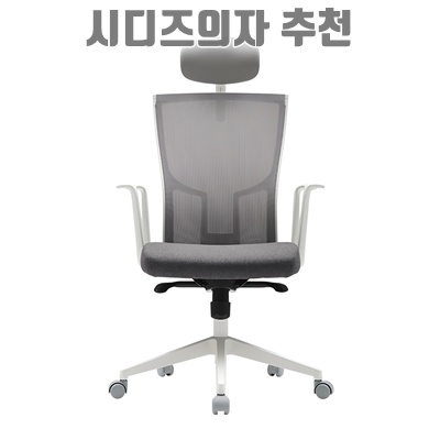 최고의 시디즈 의자 추천으로 건강한 업무 환경 만들기