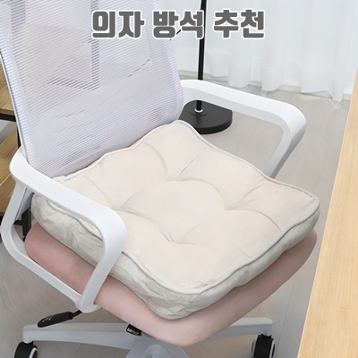 편안한 의자 방석 추천으로 오래 앉아 있어도 피로하지 않기