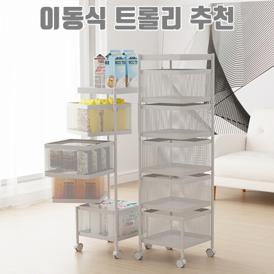 이동식 트롤리 구매 가이드와 추천 제품 5선