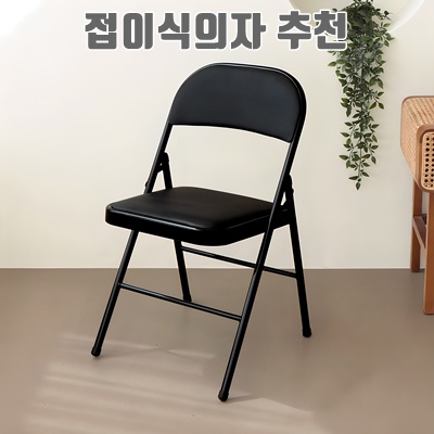 최고의 접이식 의자 추천으로 편안한 휴식 경험하기