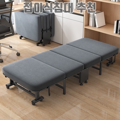 접이식 침대 추천 필수 체크리스트와 인기 모델 소개