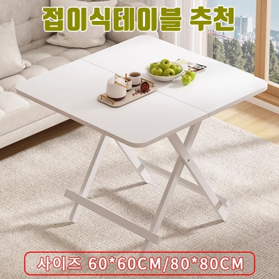 최고의 접이식 테이블 추천으로 공간 활용 극대화하기