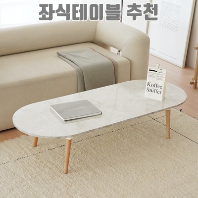 최고의 좌식테이블 추천으로 편안한 공간 만들어보세요
