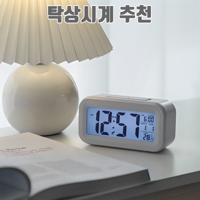 탁상시계추천으로 스타일과 기능성을 동시에 갖춘 완벽한 선택법