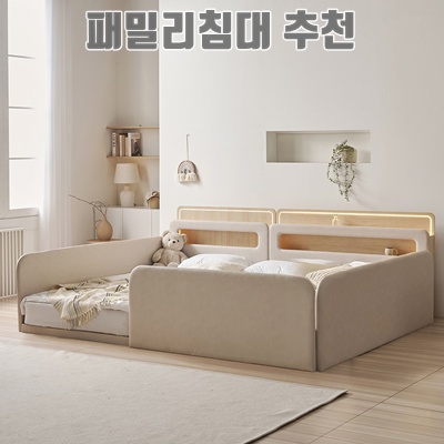 편안한 수면을 위한 최고의 패밀리 침대 추천 가이드 편안한 수면을 위한 최고의 패밀리 침대 추천 가이드