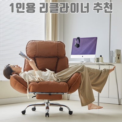 편안한 1인용 리클라이너로 완벽한 휴식을 즐기는 방법