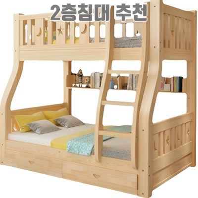 완벽한 공간 활용을 위한 2층 침대 추천 가이드 완벽한 공간 활용을 위한 2층 침대 추천 가이드