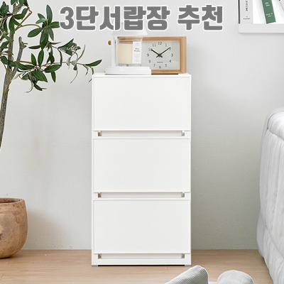 3단 서랍장 추천으로 공간 활용과 스타일을 완벽하게 맞추기 3단 서랍장 추천으로 공간 활용과 스타일을 완벽하게 맞추기