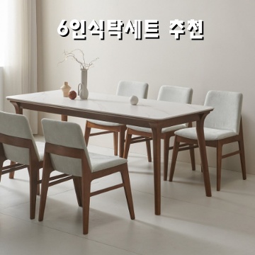 1.루나 포세린 세라믹 원목 6인 식탁세트 1800 의자형 IKLN2B_이미지(imge)입니다.
