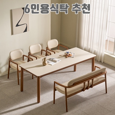 가족과 친구를 위한 최적의 6인용 식탁 추천 가이드