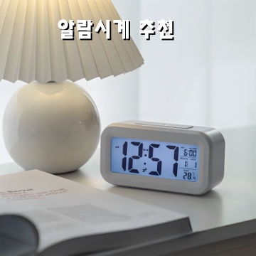 1.홈플래닛 디지털 탁상용 시계_이미지(imge)입니다.