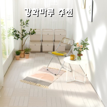 1.자취생활연구소 촘촘한 조립식 베란다 테라스 바닥 마루 데크 타일 바닥재, 아이보리, 36개_이미지(imge)입니다.