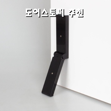 1.국산 인테리어 현관문 무타공 자석 도어스토퍼, 1개, 블랙_이미지(imge)입니다.
